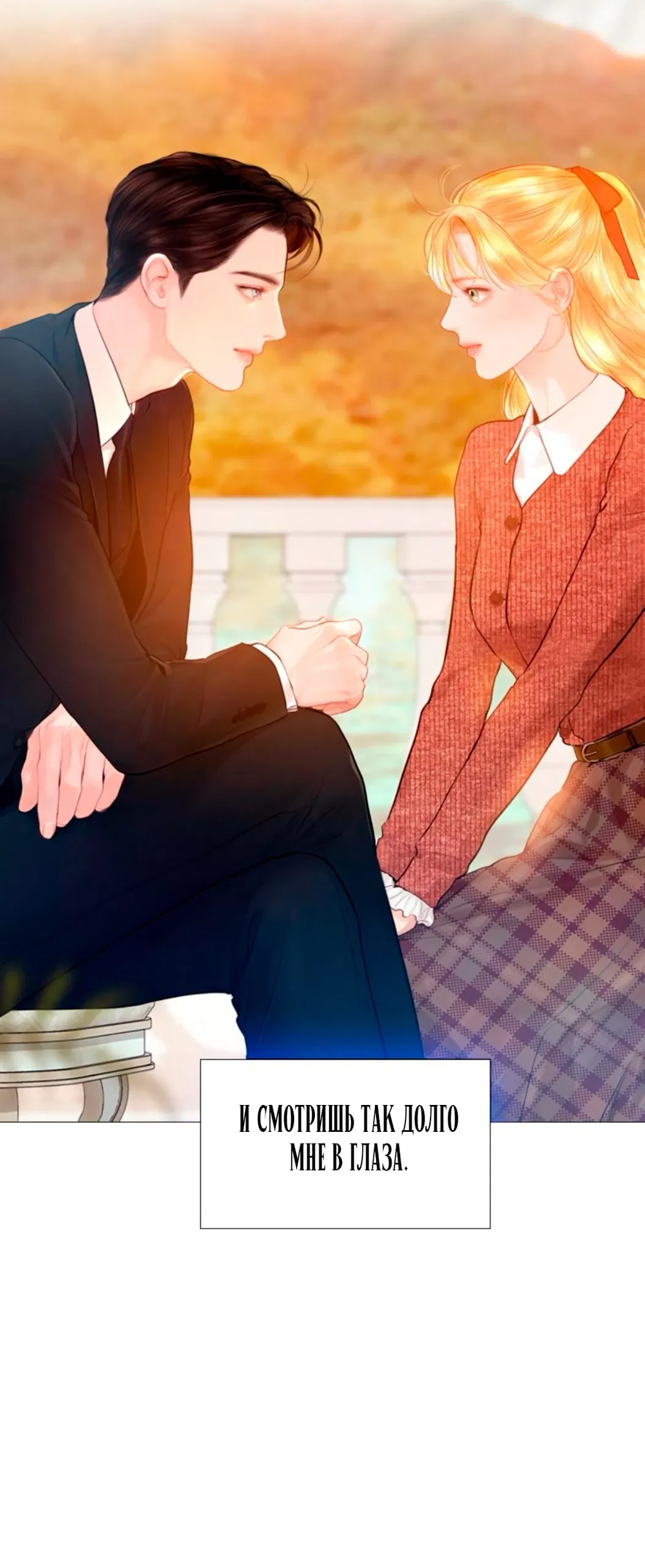 Манга Плачь, а лучше умоляй - Глава 62 Страница 11