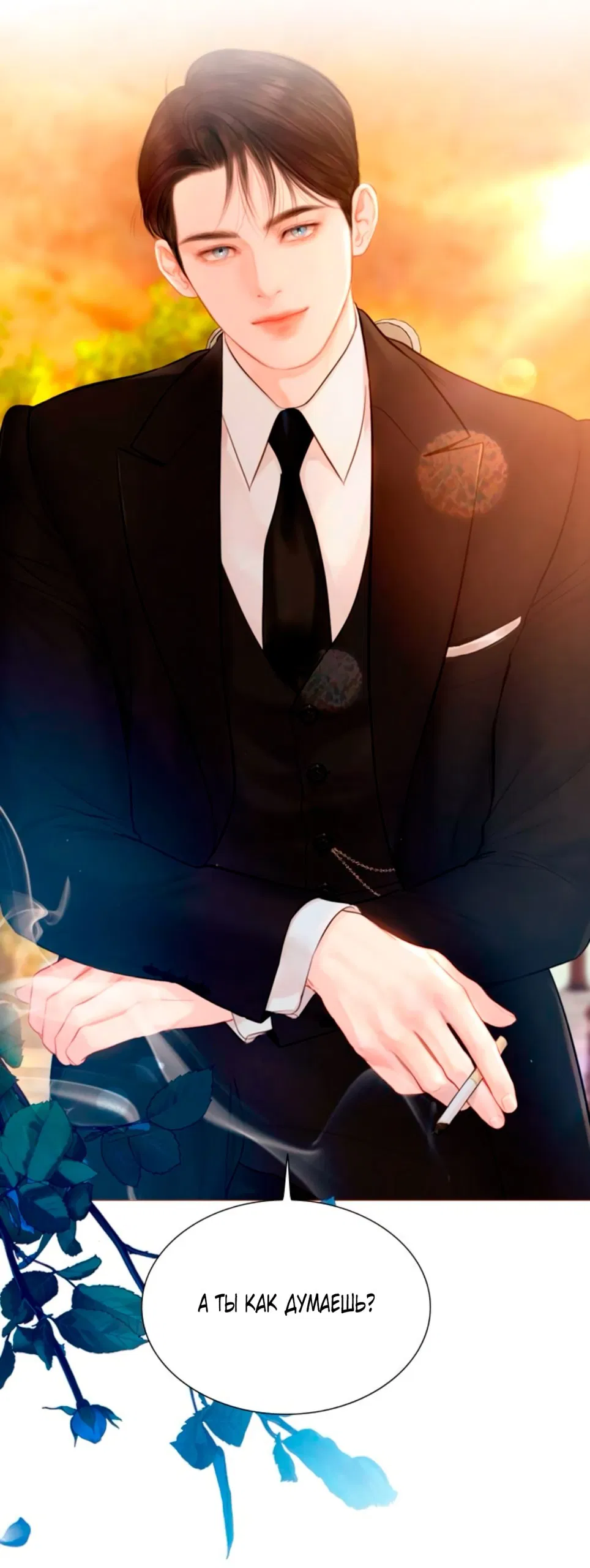 Манга Плачь, а лучше умоляй - Глава 62 Страница 4