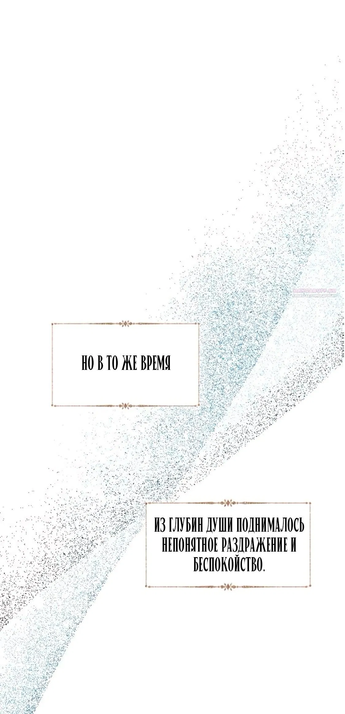 Манга Плачь, а лучше умоляй - Глава 62 Страница 26