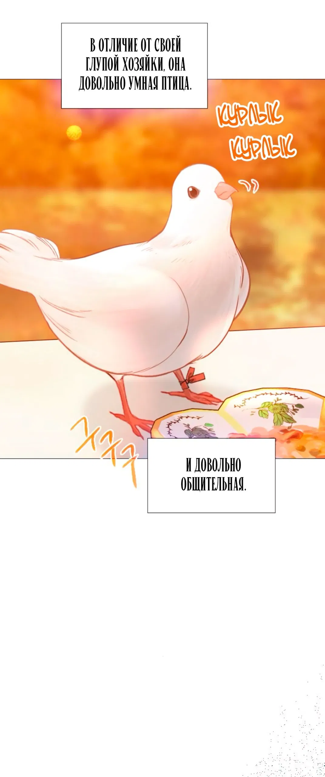 Манга Плачь, а лучше умоляй - Глава 62 Страница 65