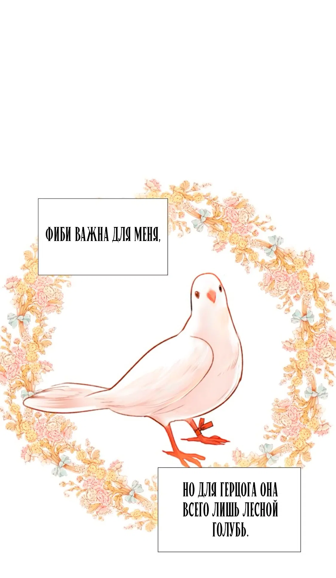 Манга Плачь, а лучше умоляй - Глава 62 Страница 56