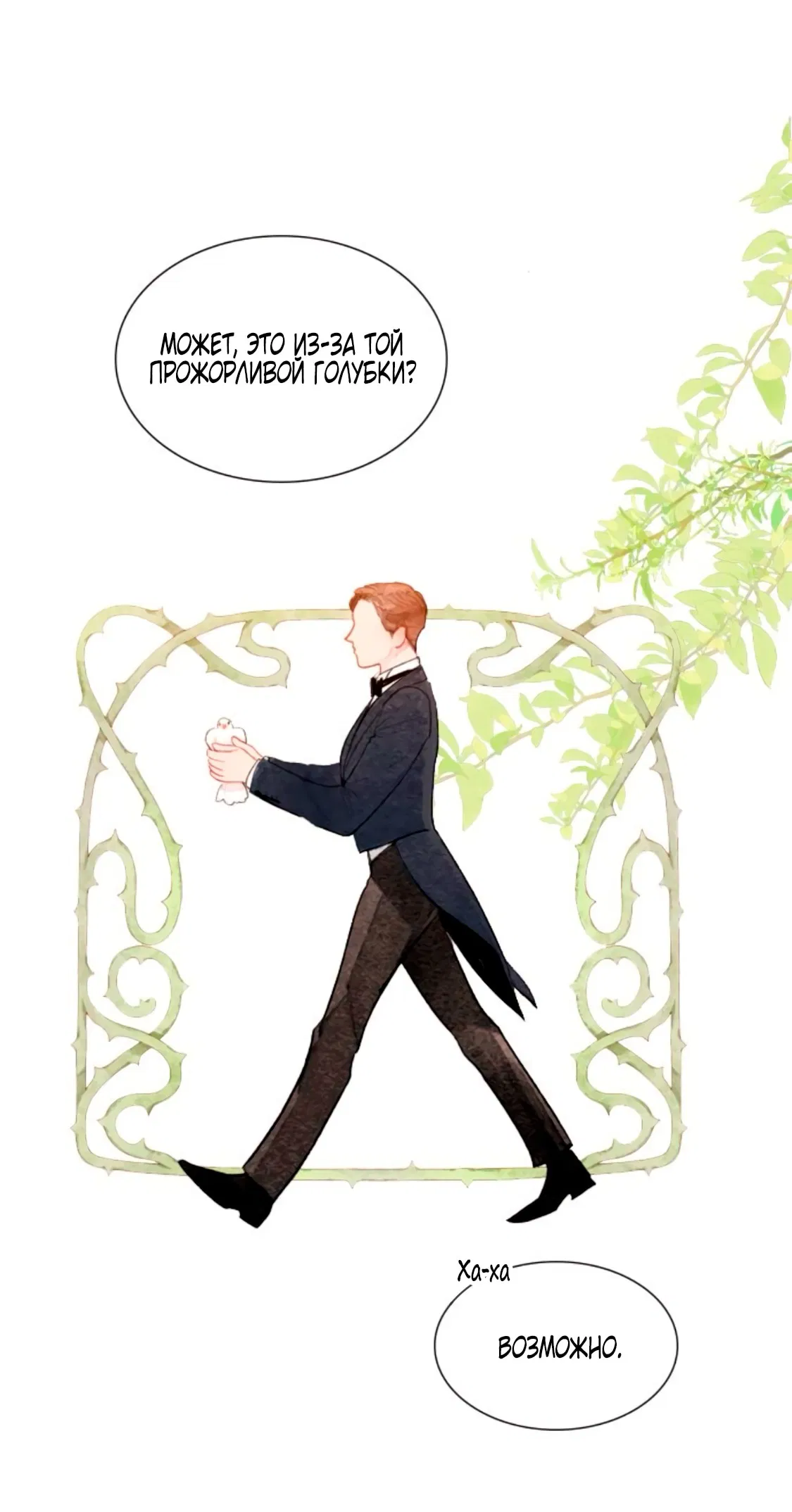 Манга Плачь, а лучше умоляй - Глава 62 Страница 17