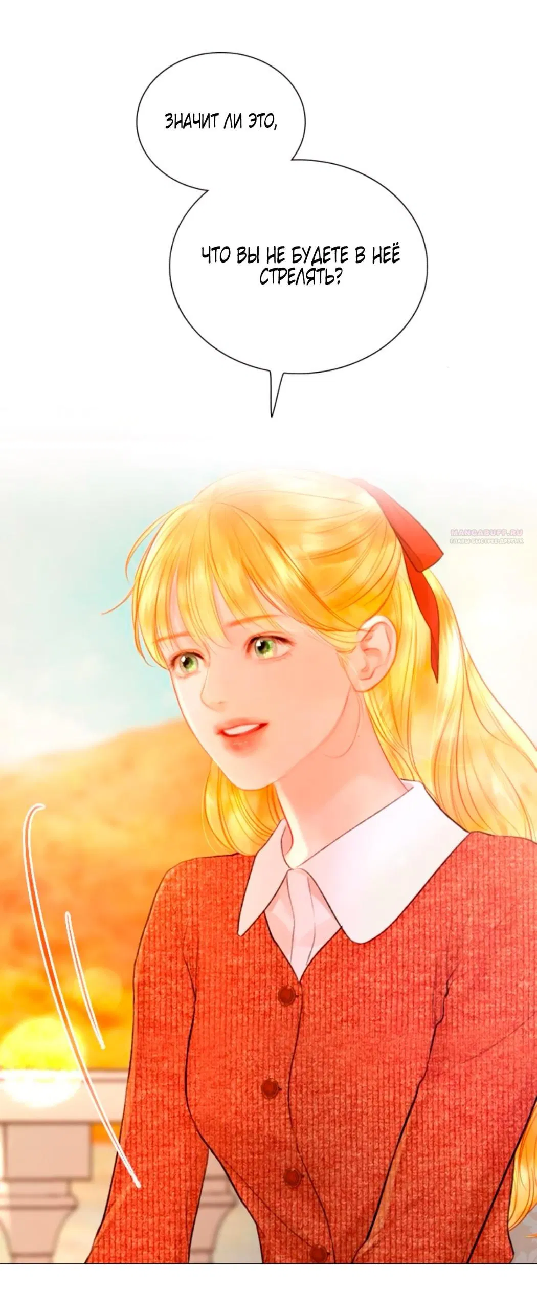 Манга Плачь, а лучше умоляй - Глава 62 Страница 2