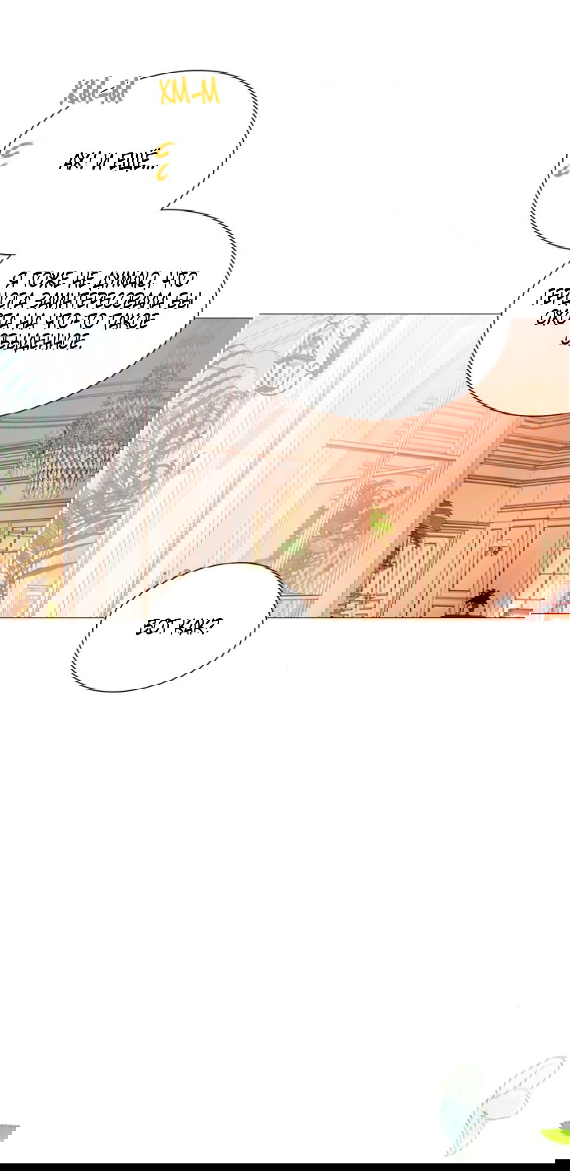 Манга Плачь, а лучше умоляй - Глава 62 Страница 12