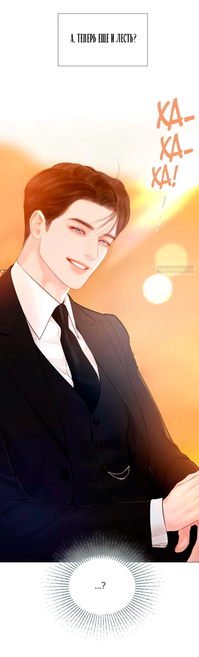 Манга Плачь, а лучше умоляй - Глава 62 Страница 14