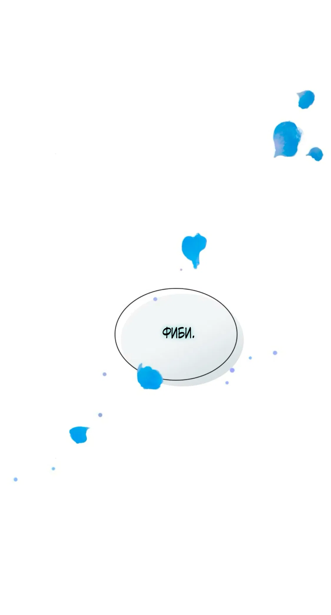 Манга Плачь, а лучше умоляй - Глава 62 Страница 64