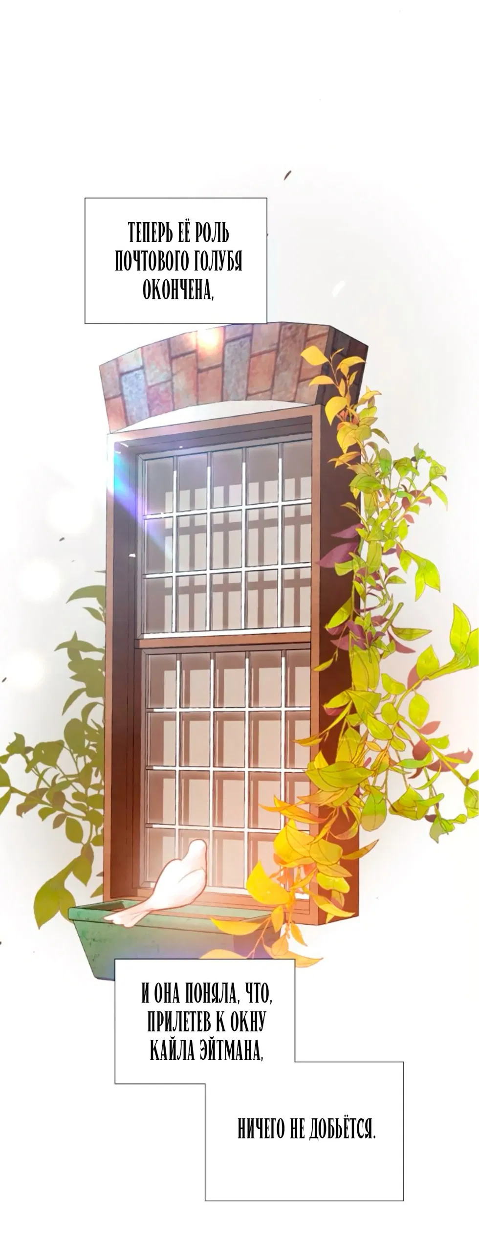 Манга Плачь, а лучше умоляй - Глава 62 Страница 63