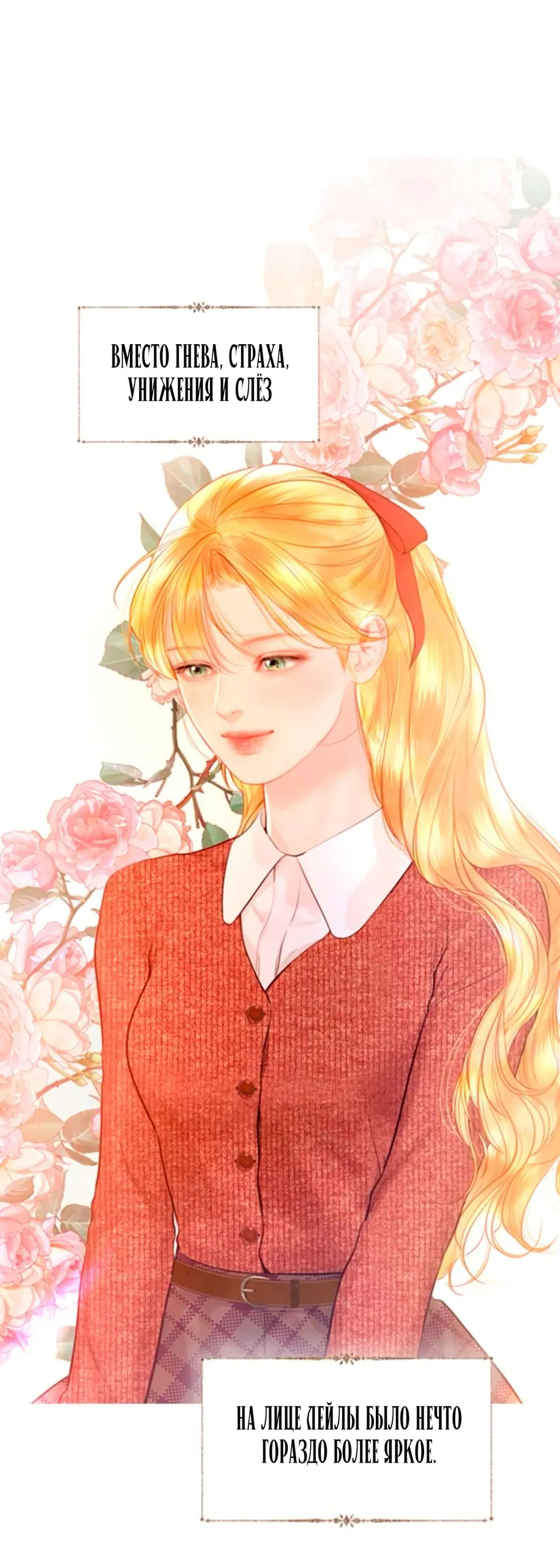 Манга Плачь, а лучше умоляй - Глава 62 Страница 25