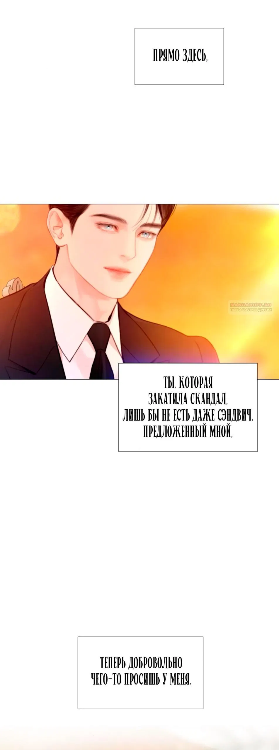 Манга Плачь, а лучше умоляй - Глава 62 Страница 10