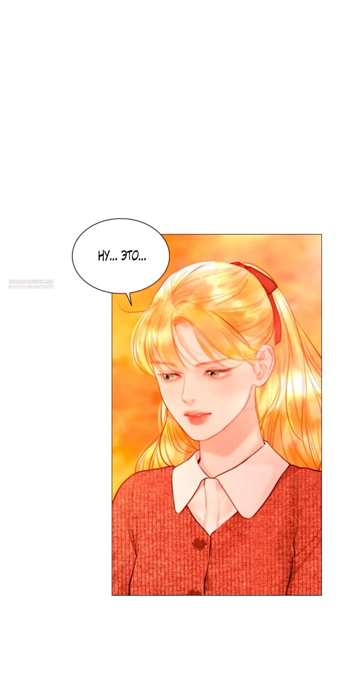 Манга Плачь, а лучше умоляй - Глава 62 Страница 6