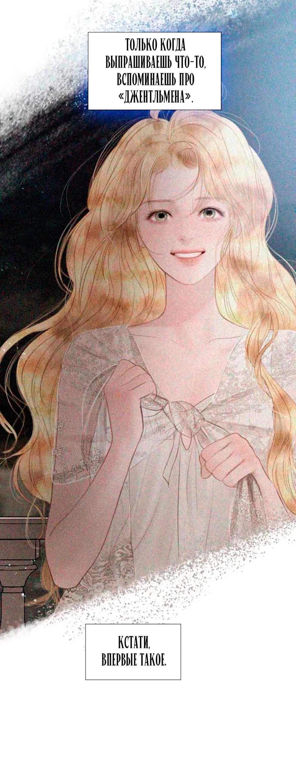 Манга Плачь, а лучше умоляй - Глава 62 Страница 9