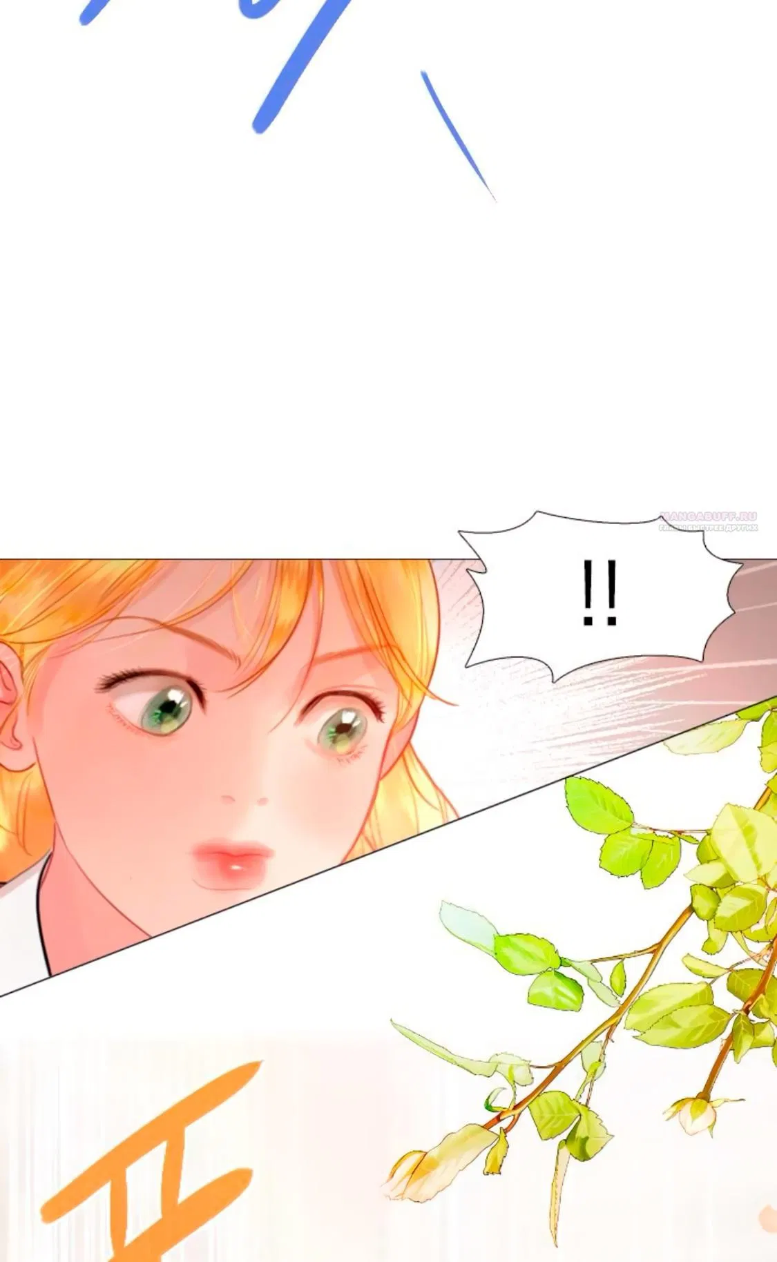 Манга Плачь, а лучше умоляй - Глава 62 Страница 46