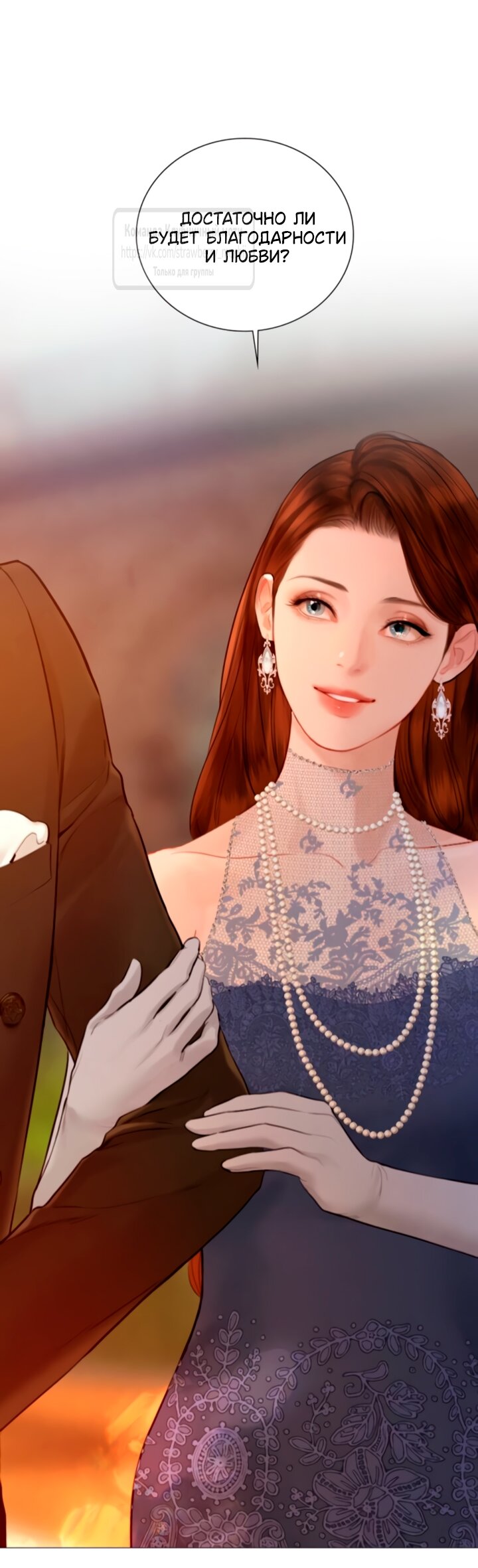 Манга Плачь, а лучше умоляй - Глава 65 Страница 64