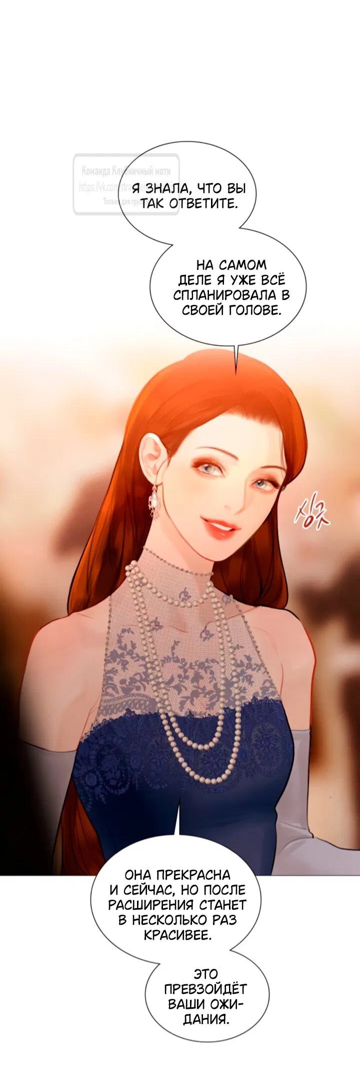 Манга Плачь, а лучше умоляй - Глава 65 Страница 33