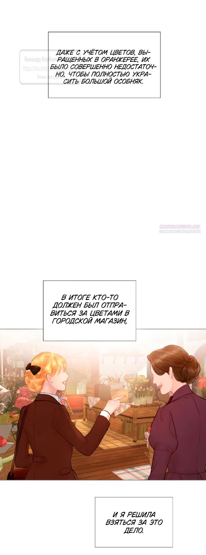 Манга Плачь, а лучше умоляй - Глава 65 Страница 14