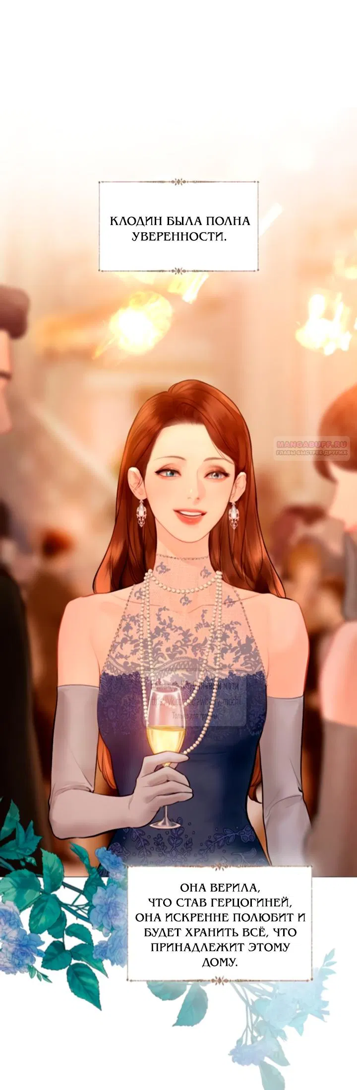 Манга Плачь, а лучше умоляй - Глава 65 Страница 30