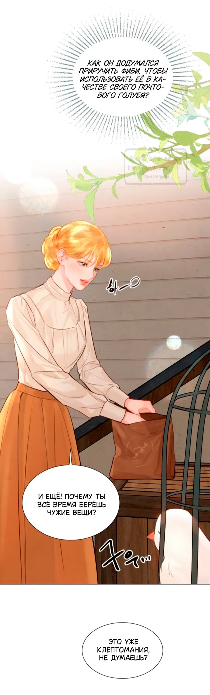 Манга Плачь, а лучше умоляй - Глава 65 Страница 21