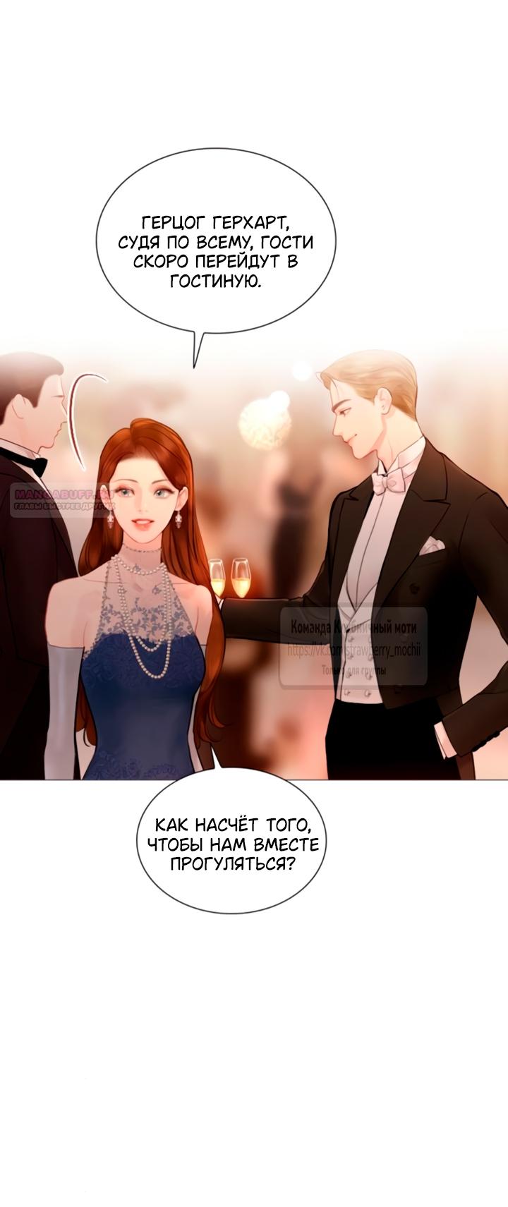 Манга Плачь, а лучше умоляй - Глава 65 Страница 38