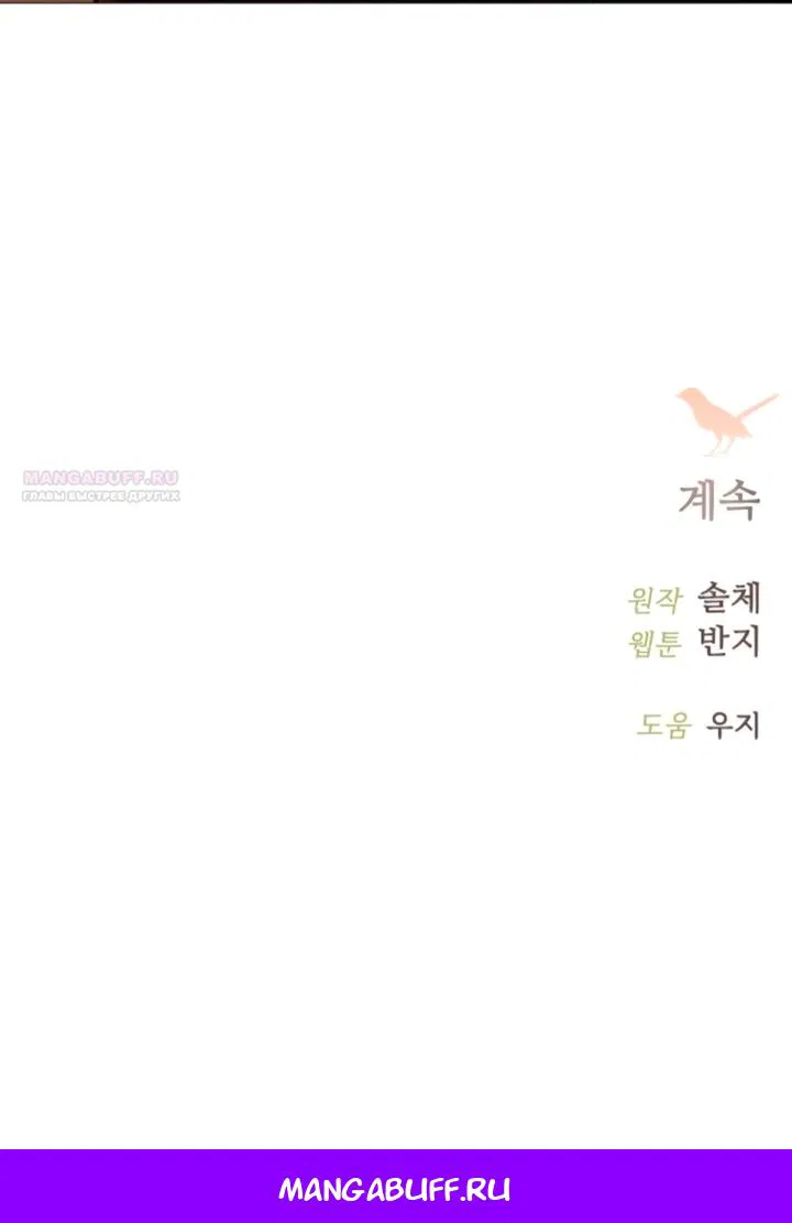 Манга Плачь, а лучше умоляй - Глава 65 Страница 72