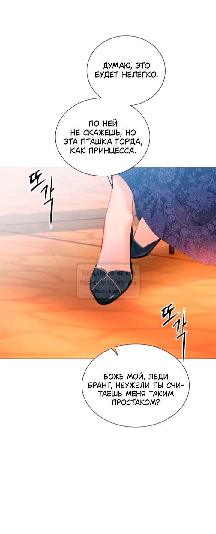 Манга Плачь, а лучше умоляй - Глава 65 Страница 60