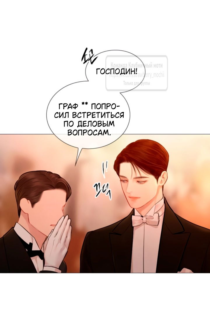 Манга Плачь, а лучше умоляй - Глава 65 Страница 37