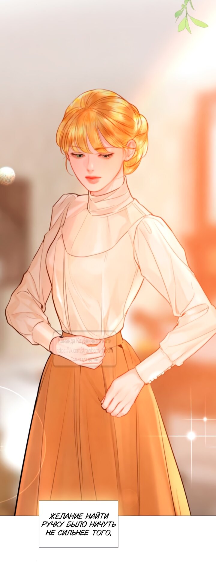 Манга Плачь, а лучше умоляй - Глава 65 Страница 16