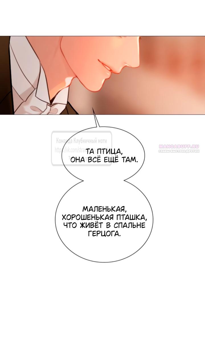 Манга Плачь, а лучше умоляй - Глава 65 Страница 50