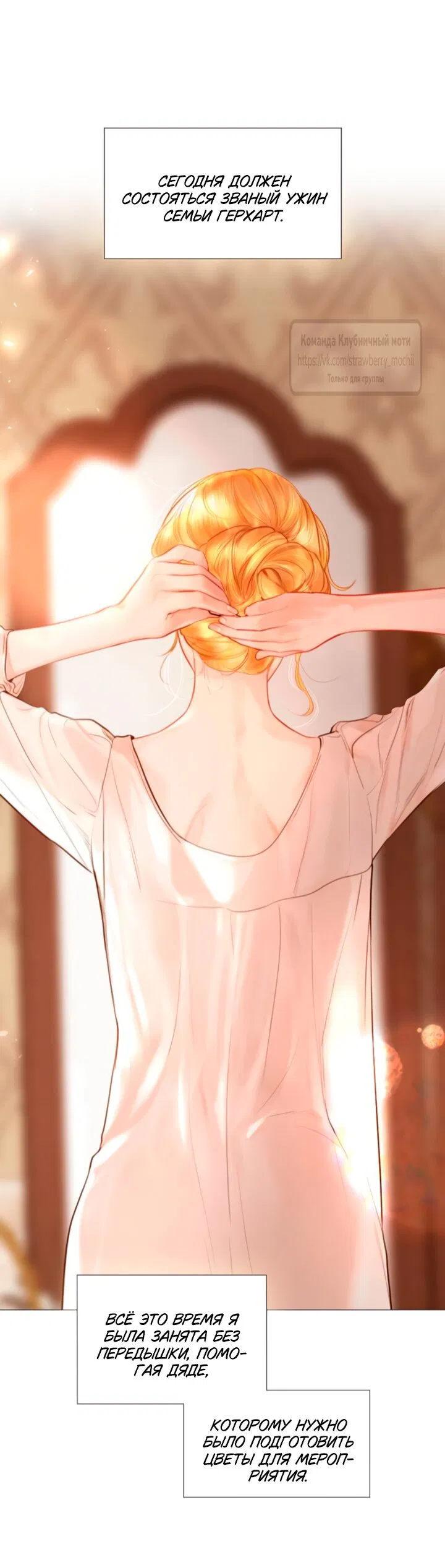 Манга Плачь, а лучше умоляй - Глава 65 Страница 12