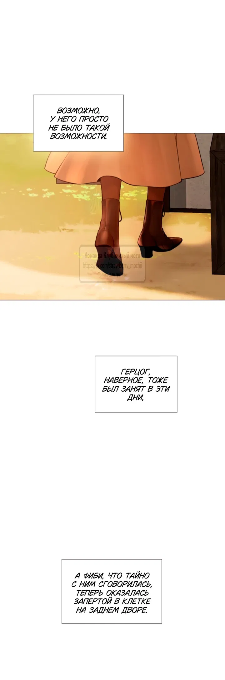 Манга Плачь, а лучше умоляй - Глава 65 Страница 19