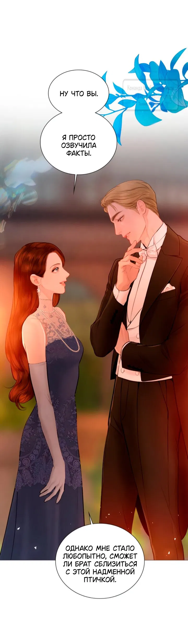 Манга Плачь, а лучше умоляй - Глава 65 Страница 61