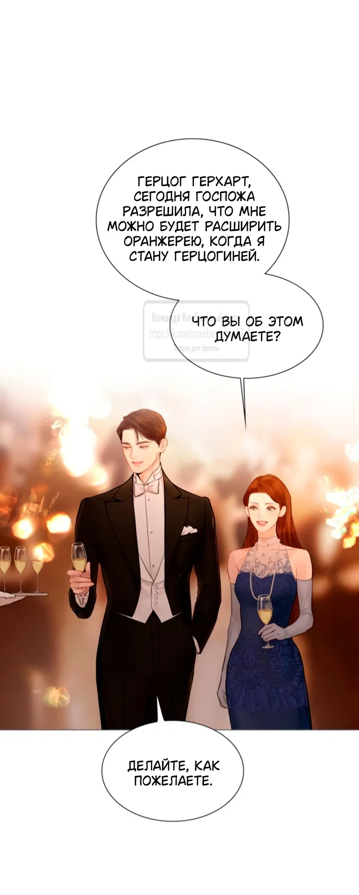 Манга Плачь, а лучше умоляй - Глава 65 Страница 32