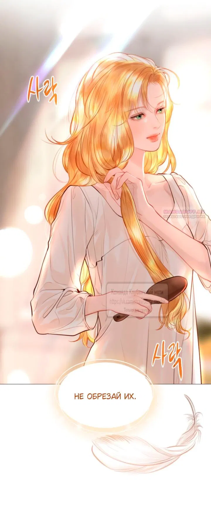 Манга Плачь, а лучше умоляй - Глава 65 Страница 2