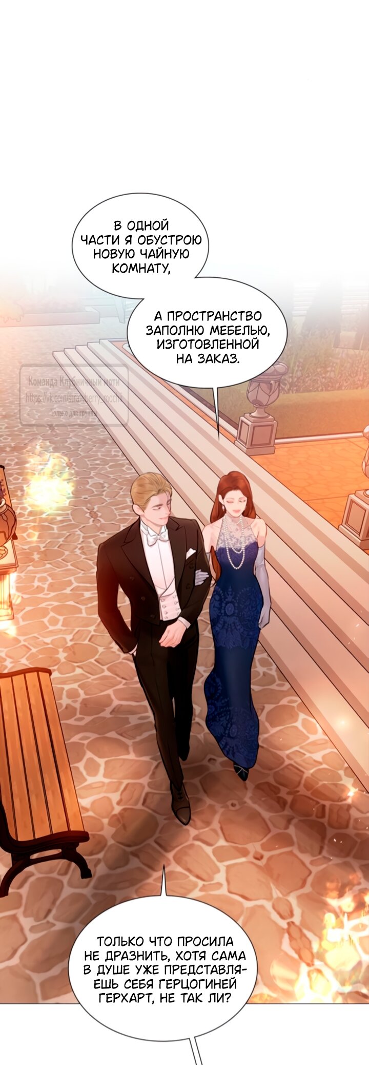 Манга Плачь, а лучше умоляй - Глава 65 Страница 43