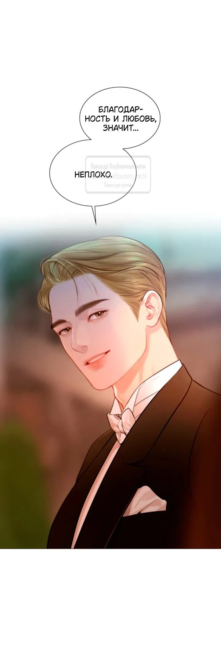 Манга Плачь, а лучше умоляй - Глава 65 Страница 65