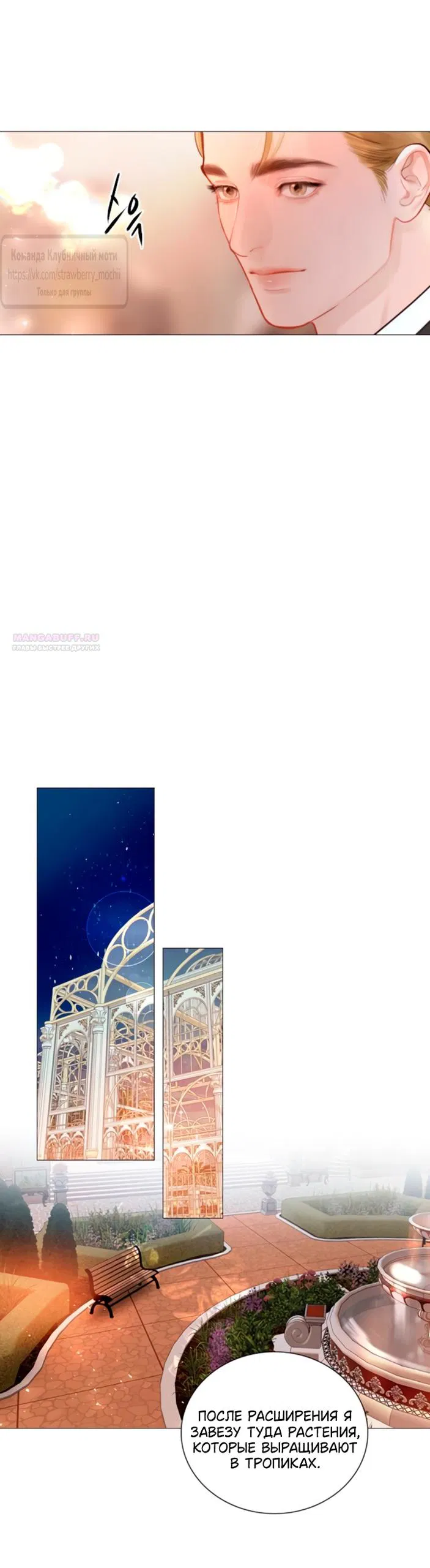 Манга Плачь, а лучше умоляй - Глава 65 Страница 42