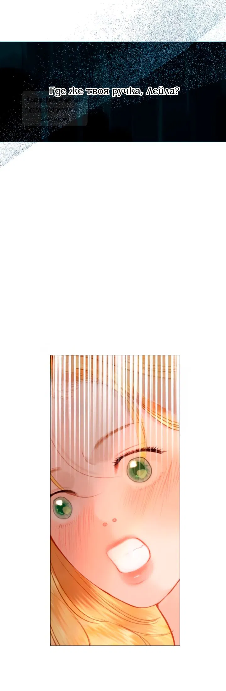 Манга Плачь, а лучше умоляй - Глава 65 Страница 9