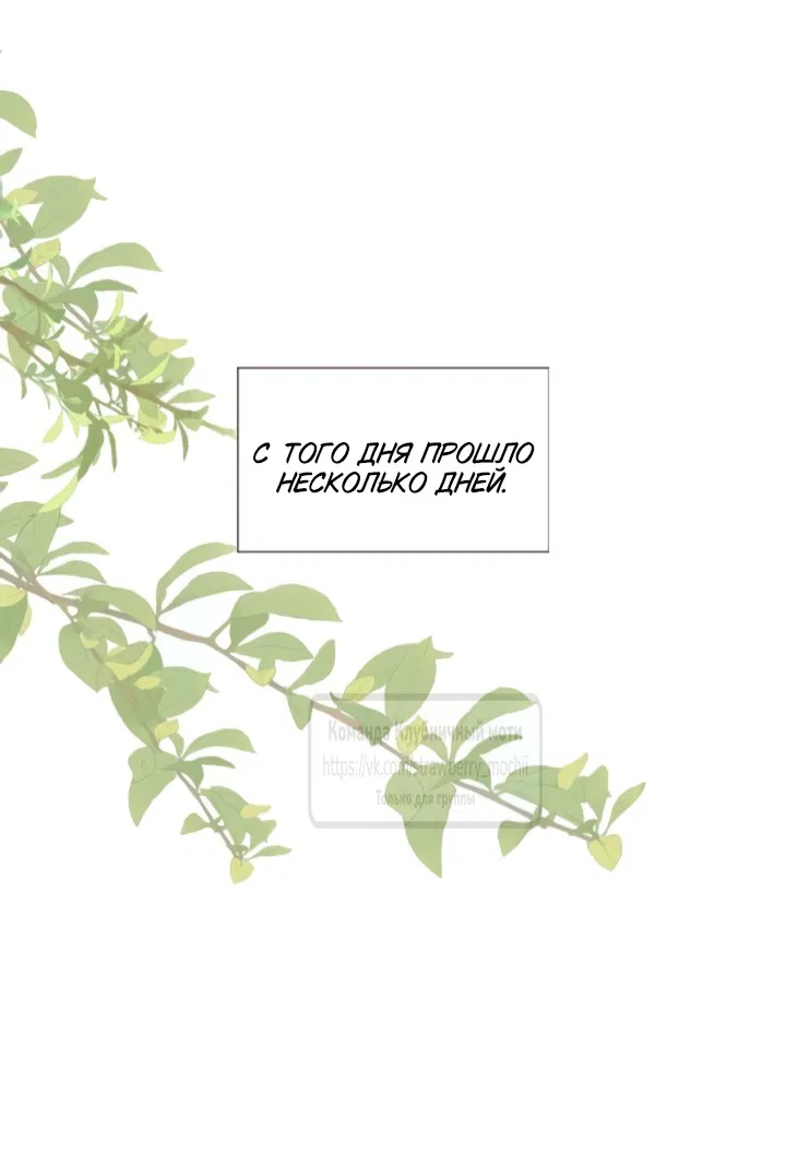 Манга Плачь, а лучше умоляй - Глава 65 Страница 11
