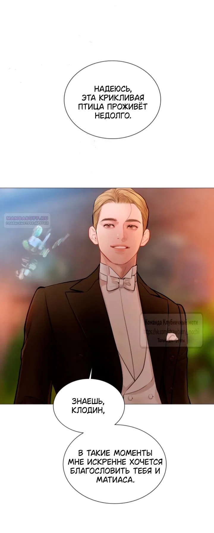 Манга Плачь, а лучше умоляй - Глава 65 Страница 54
