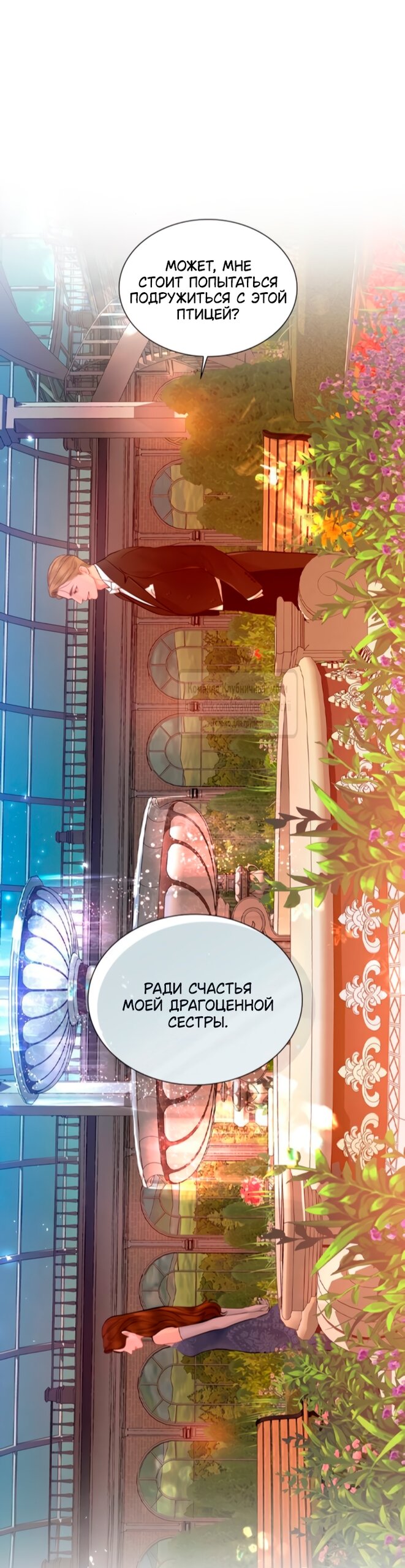 Манга Плачь, а лучше умоляй - Глава 65 Страница 57