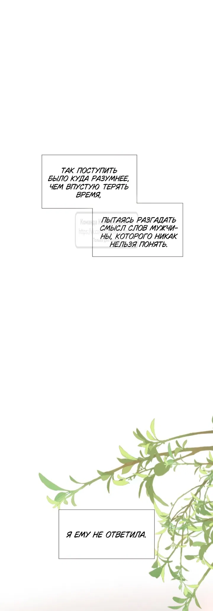 Манга Плачь, а лучше умоляй - Глава 65 Страница 15