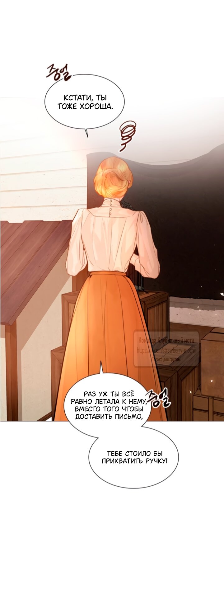 Манга Плачь, а лучше умоляй - Глава 65 Страница 24