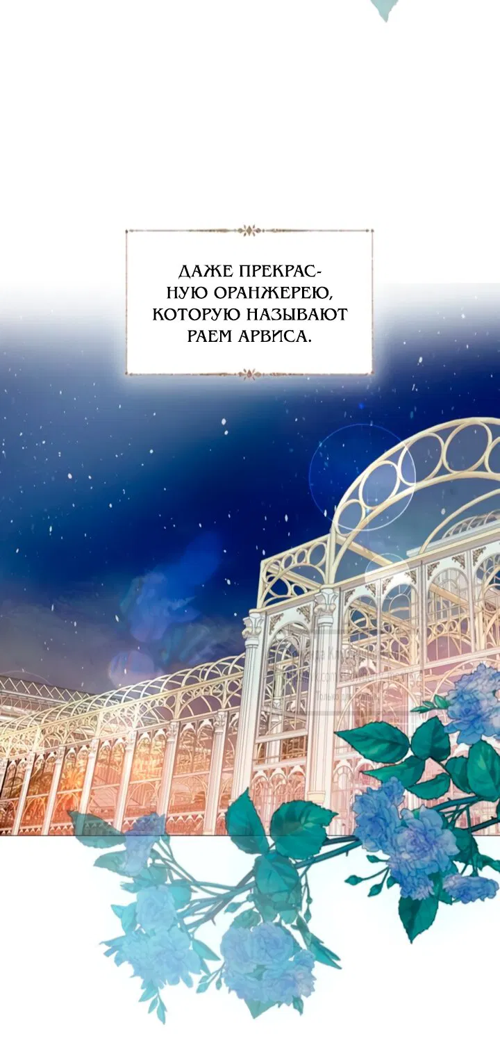 Манга Плачь, а лучше умоляй - Глава 65 Страница 31