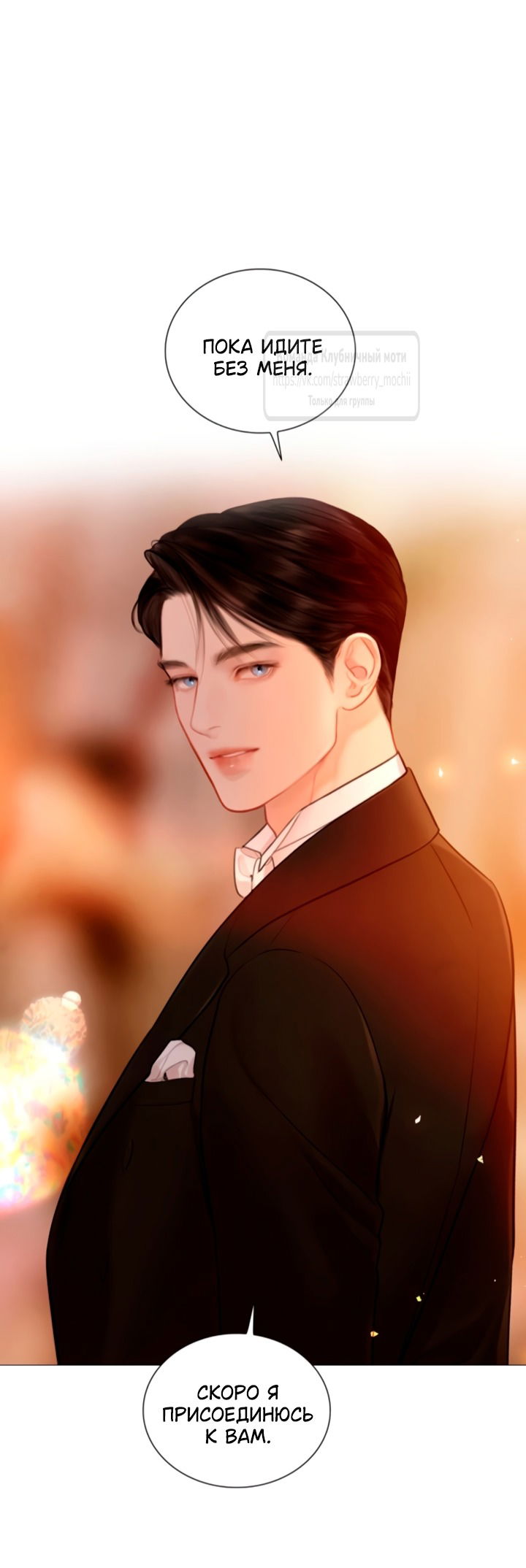 Манга Плачь, а лучше умоляй - Глава 65 Страница 39