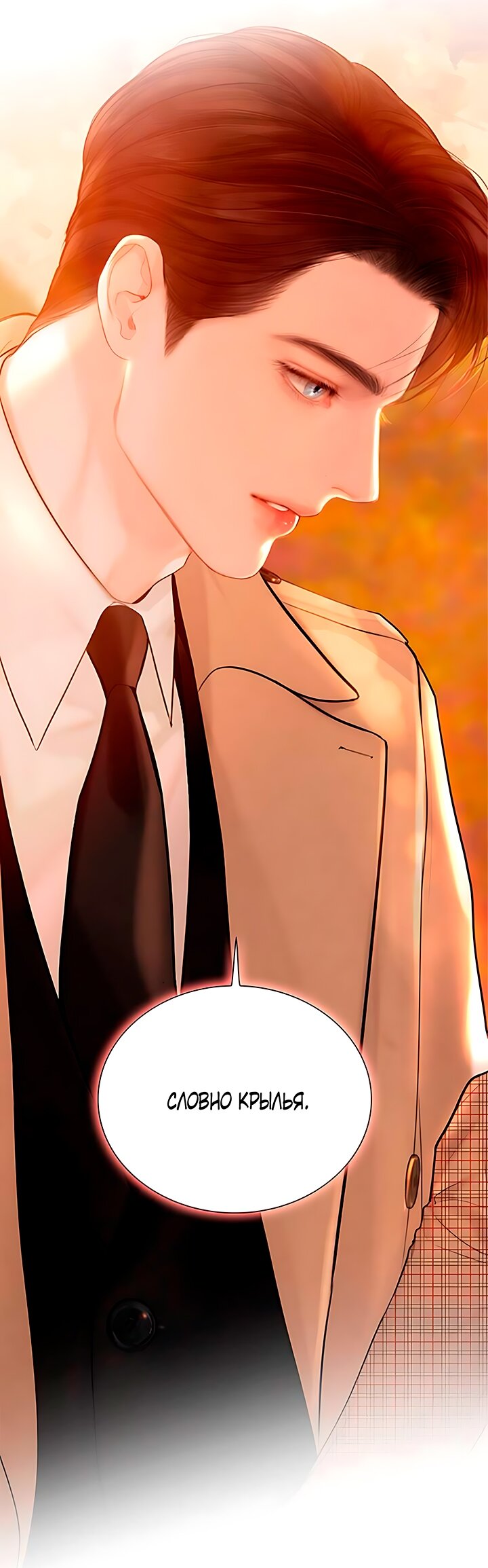 Манга Плачь, а лучше умоляй - Глава 64 Страница 3