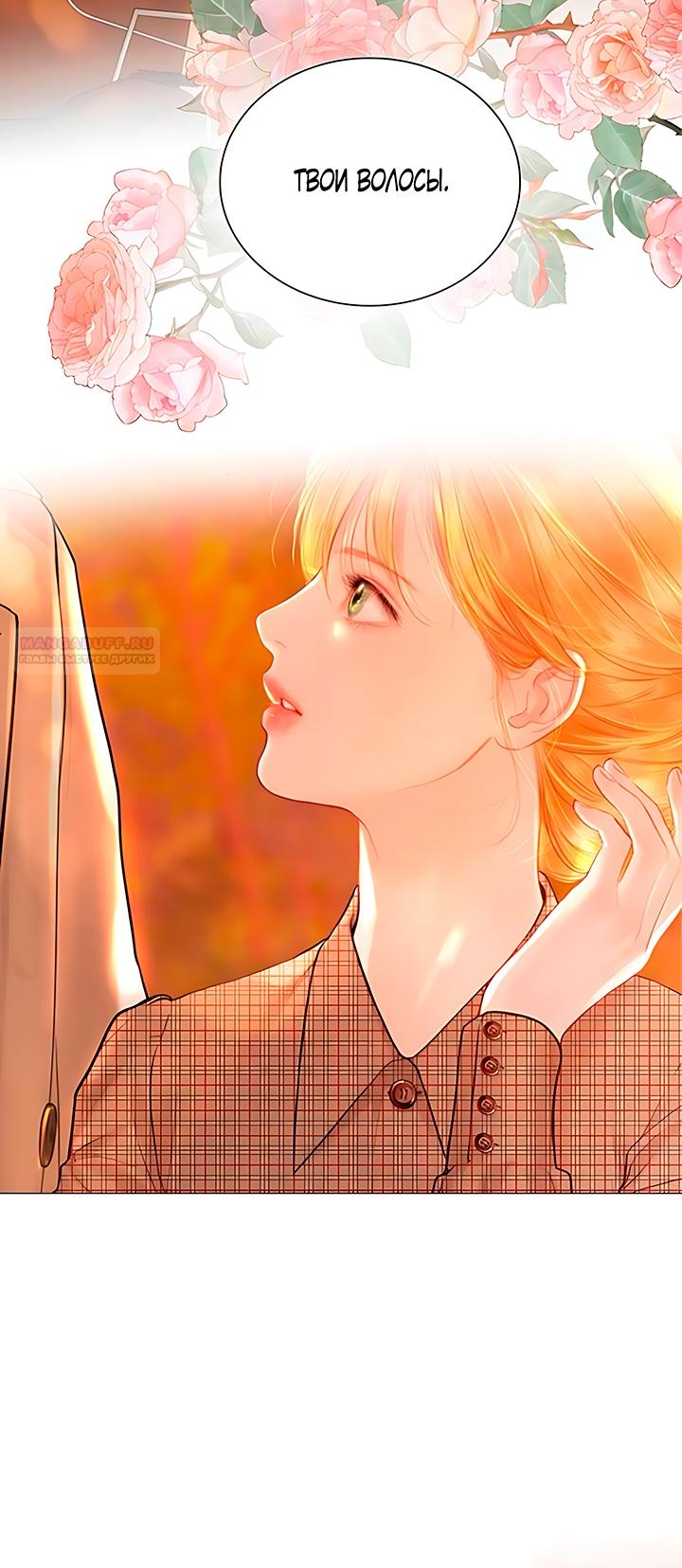 Манга Плачь, а лучше умоляй - Глава 64 Страница 2