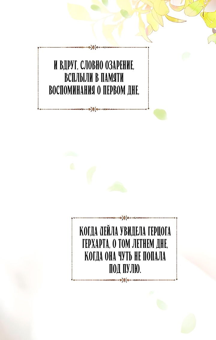 Манга Плачь, а лучше умоляй - Глава 64 Страница 7