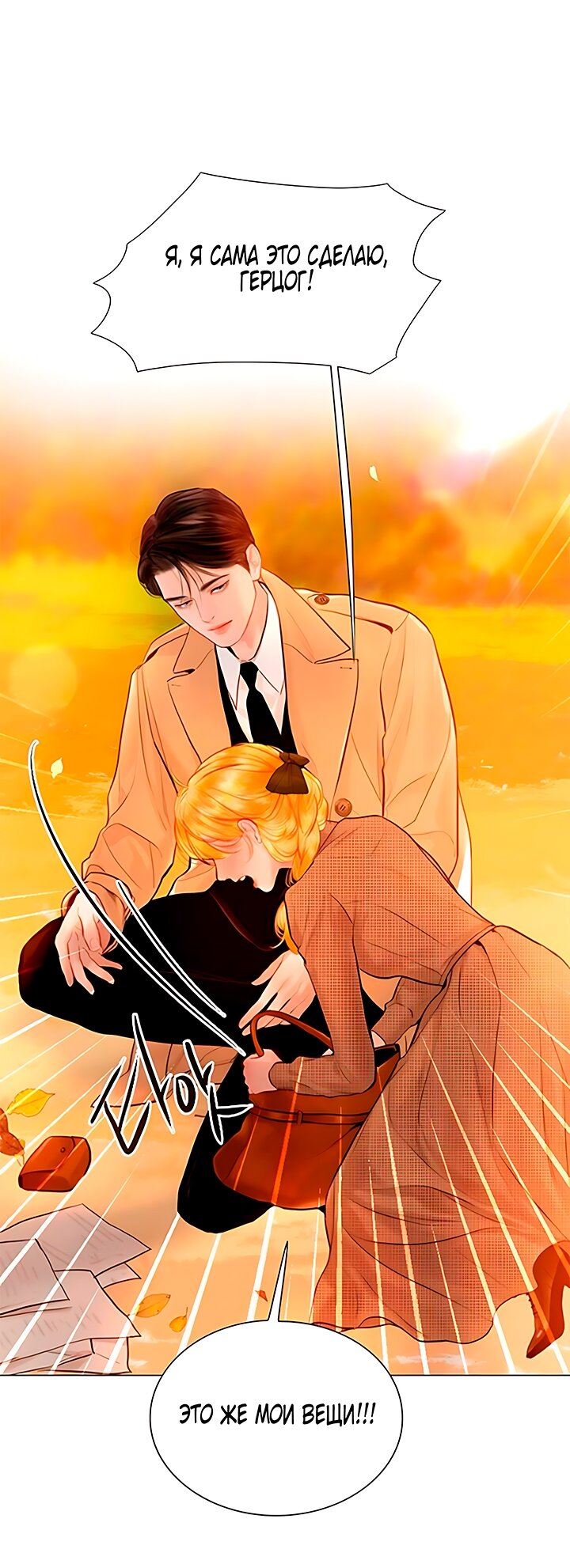 Манга Плачь, а лучше умоляй - Глава 64 Страница 29