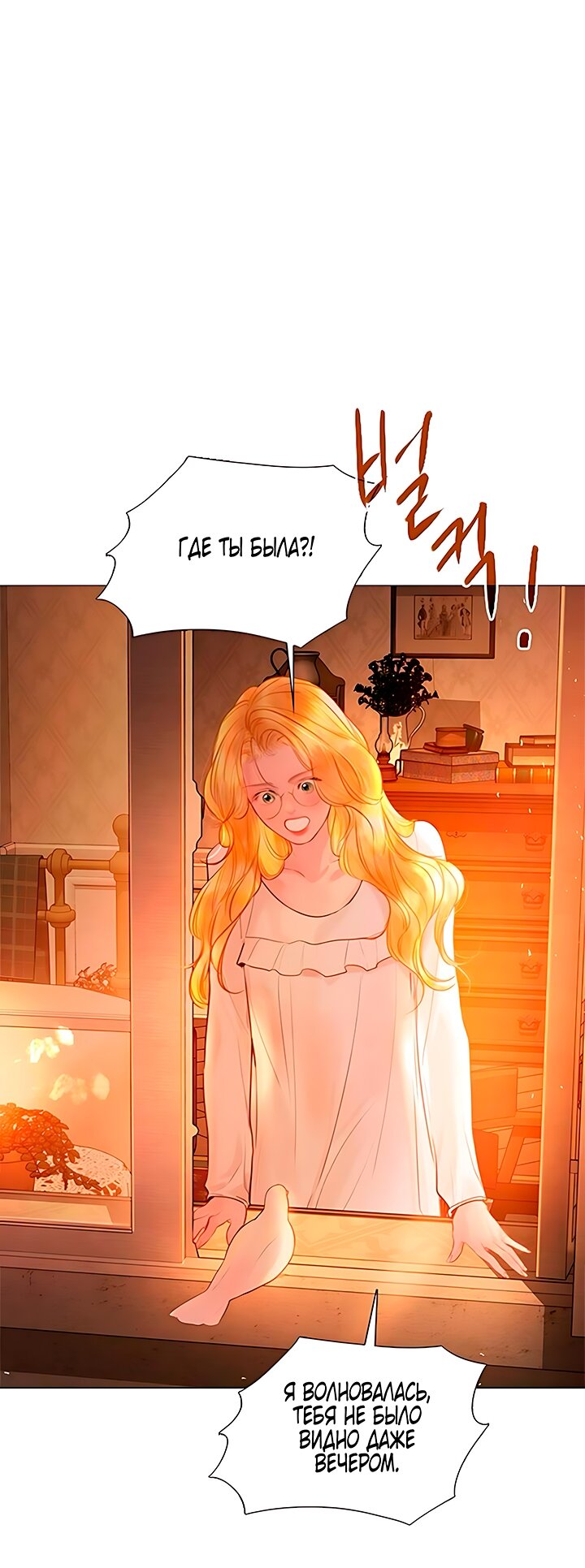 Манга Плачь, а лучше умоляй - Глава 64 Страница 75