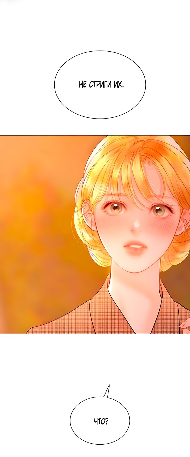 Манга Плачь, а лучше умоляй - Глава 64 Страница 4