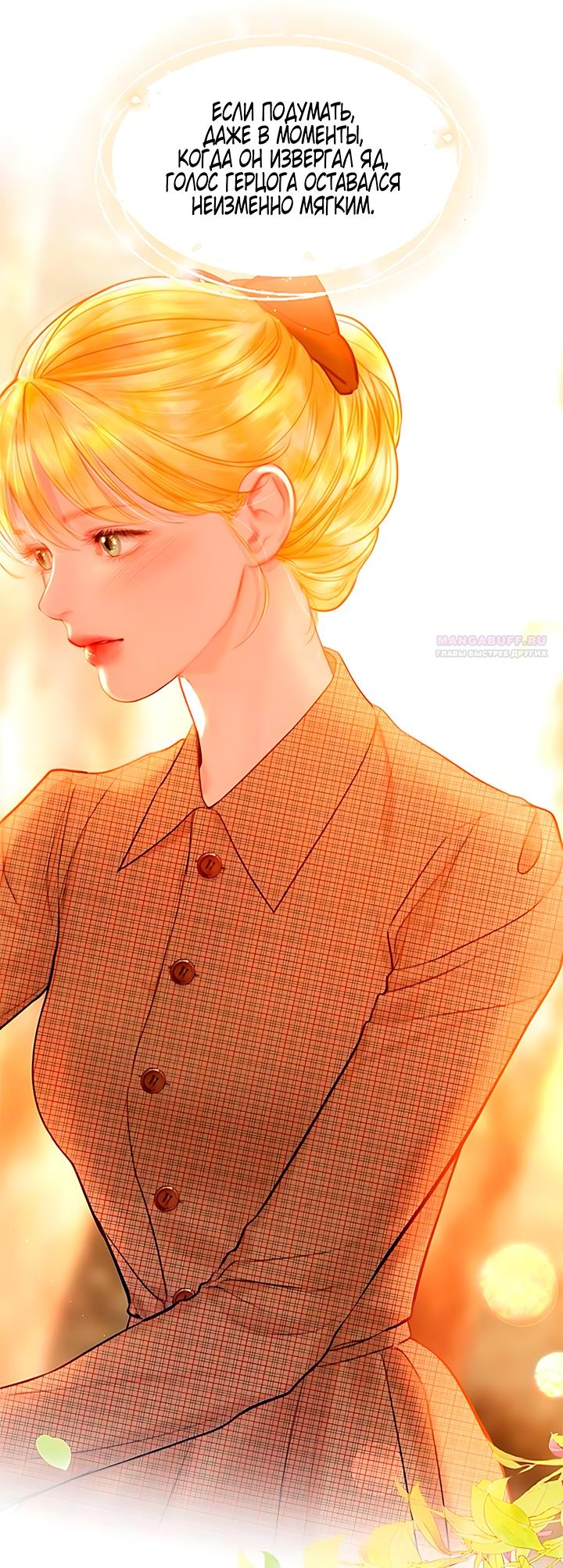 Манга Плачь, а лучше умоляй - Глава 64 Страница 6